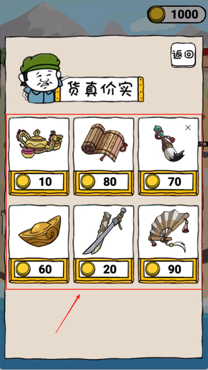 古董小铺官方版图2