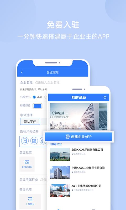 我的企业app