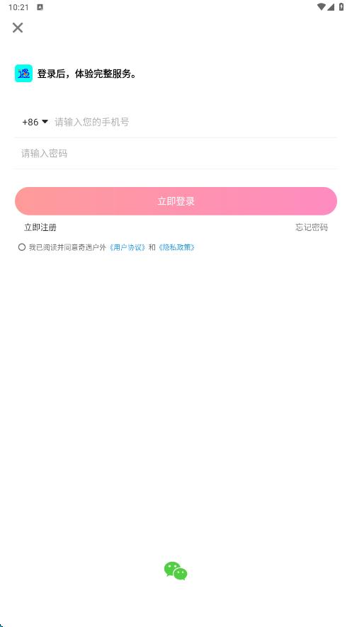 奇遇户外安卓版图1