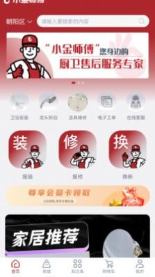 小金师傅app图3