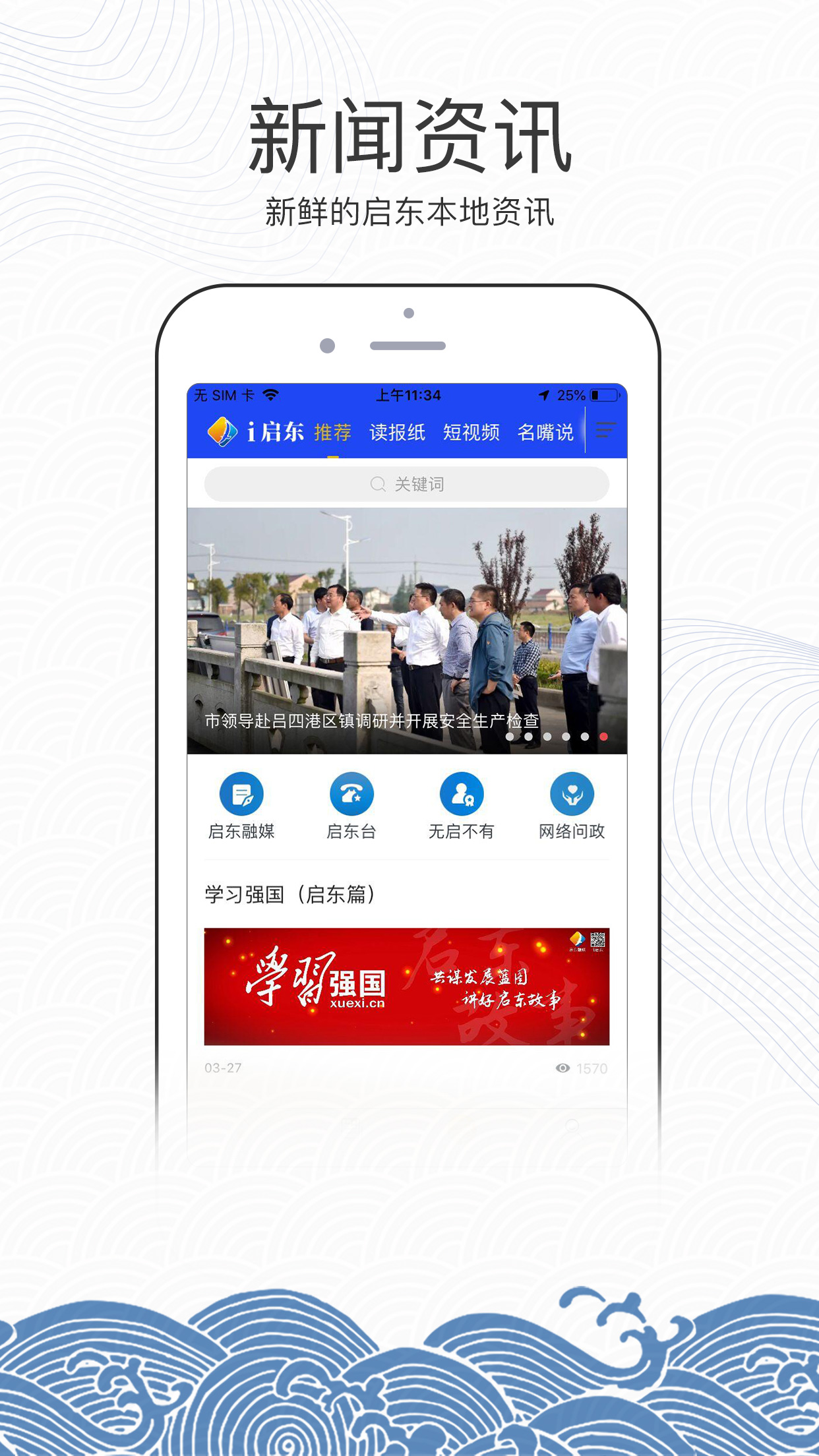 爱启东官网版