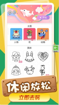 公主请画画游戏图2
