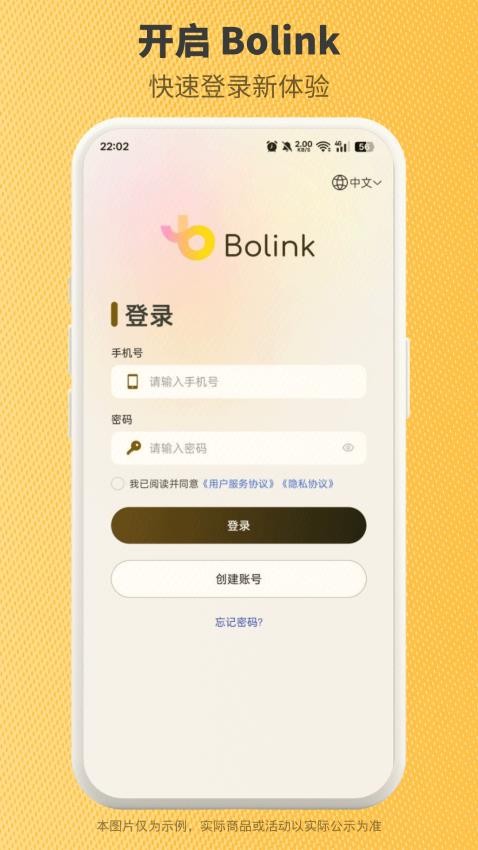 Bolink app图2