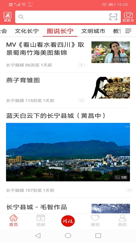 掌上长宁官网版