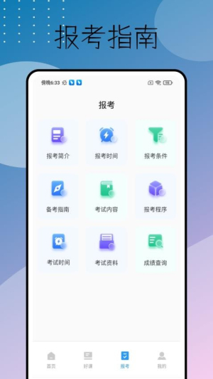 天明题库app图2