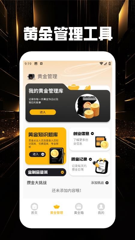 天降黄金app图1