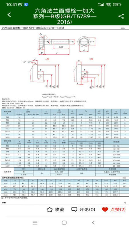 机械设计云平台app图3