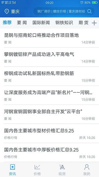 龙文钢材网app