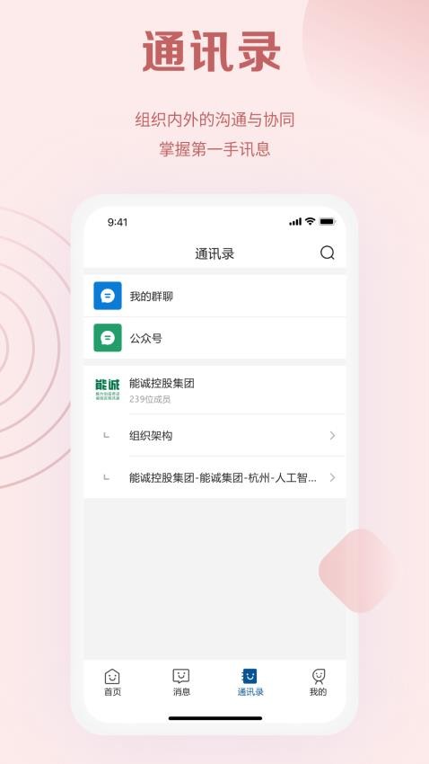 能诚系统app图3