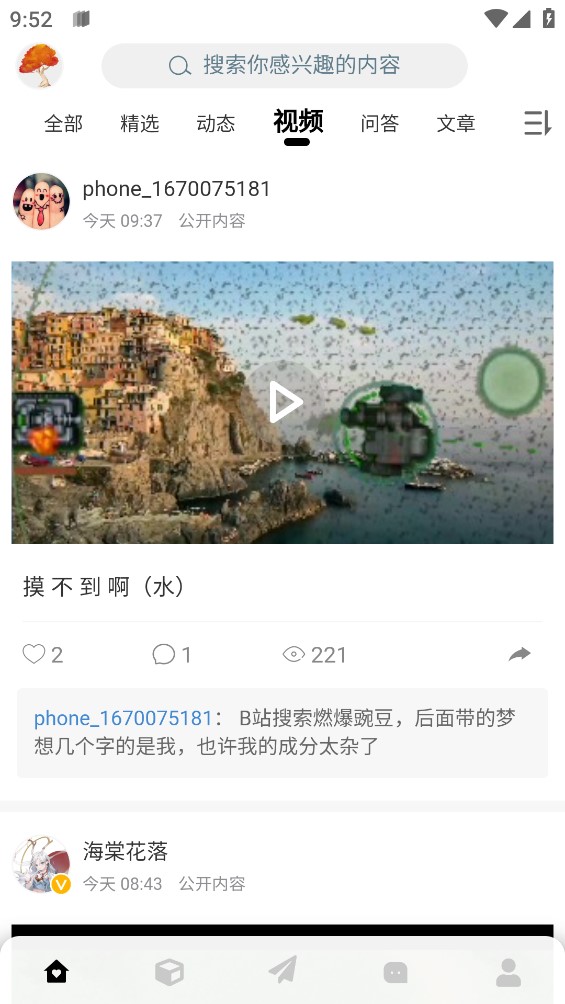 末忆-铁锈盒子app图1