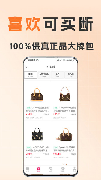 花小手租包app图3