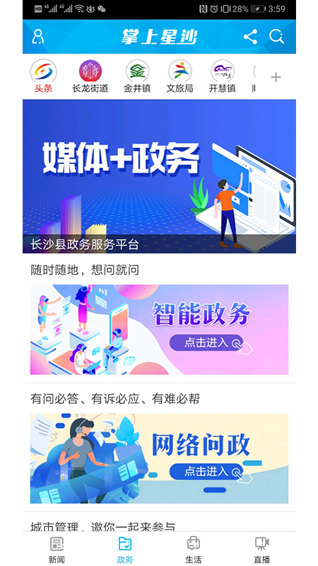 掌上星沙官网版图1