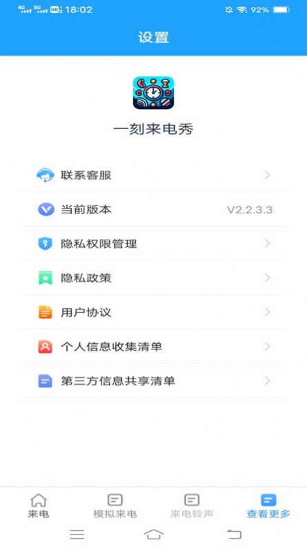 一刻来电秀安卓版图4
