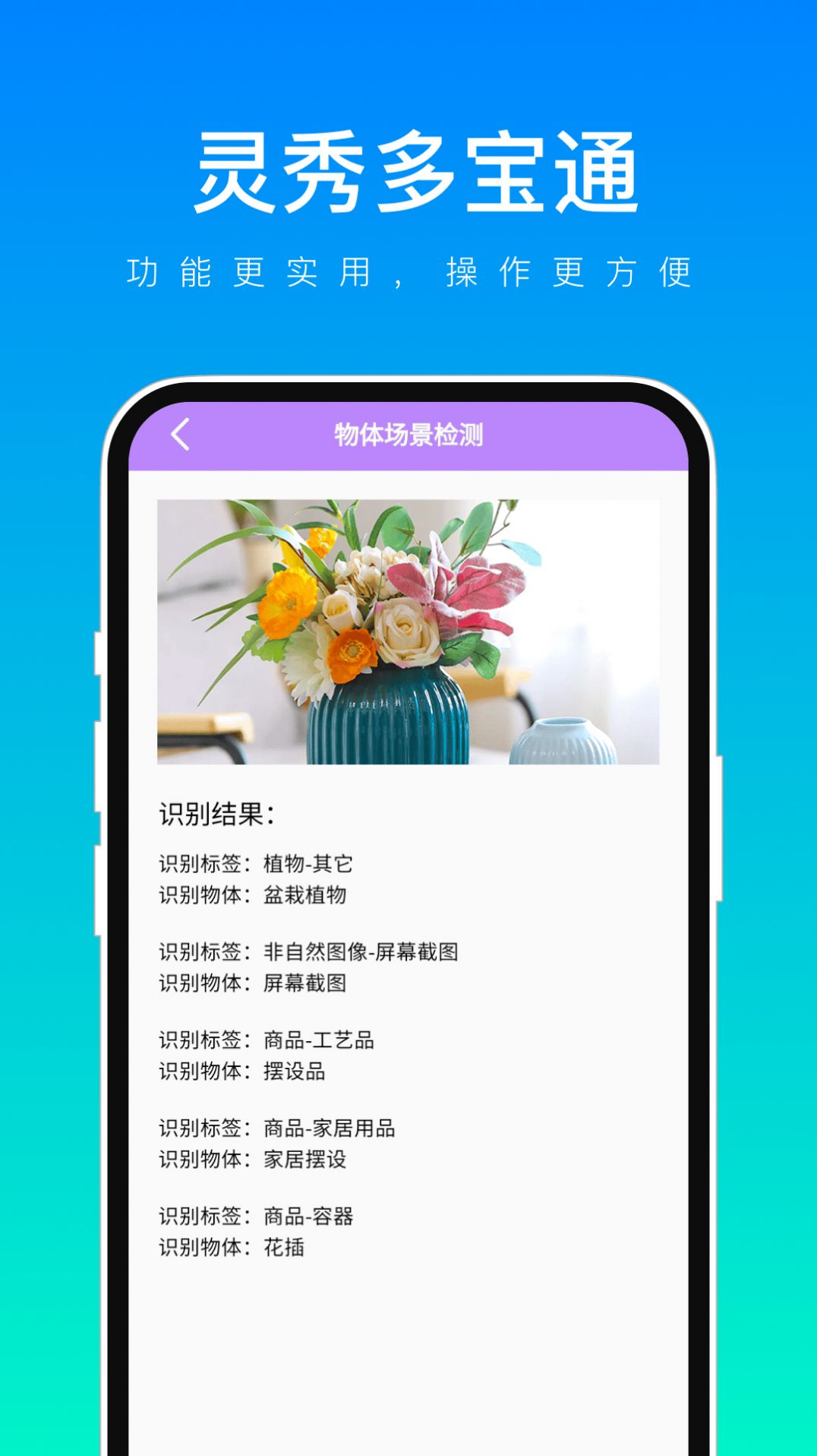 灵秀多宝通官方版图2