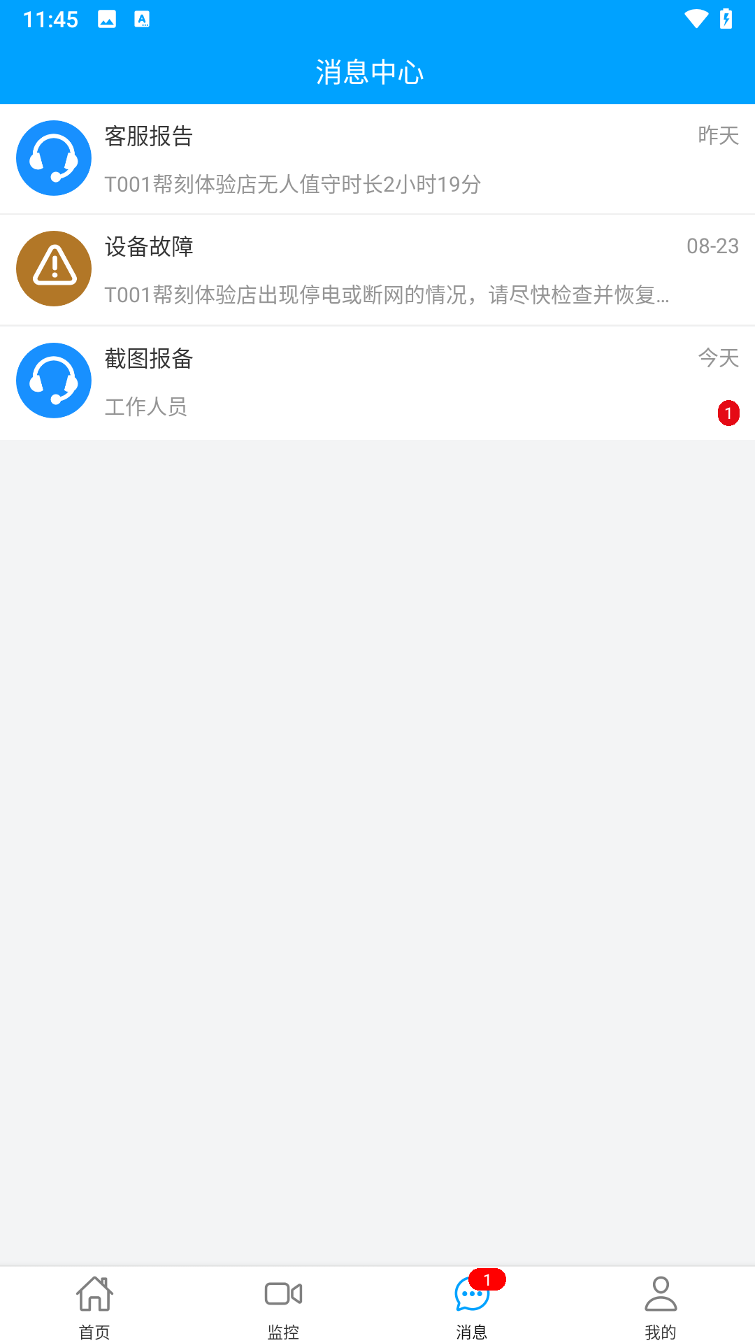 云值守app图3