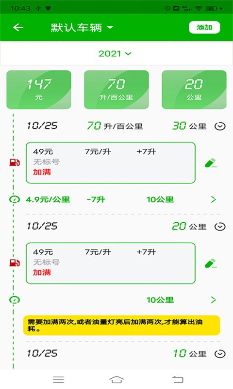 汽车油耗app图3