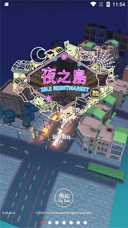 NightMarket夜之岛图1