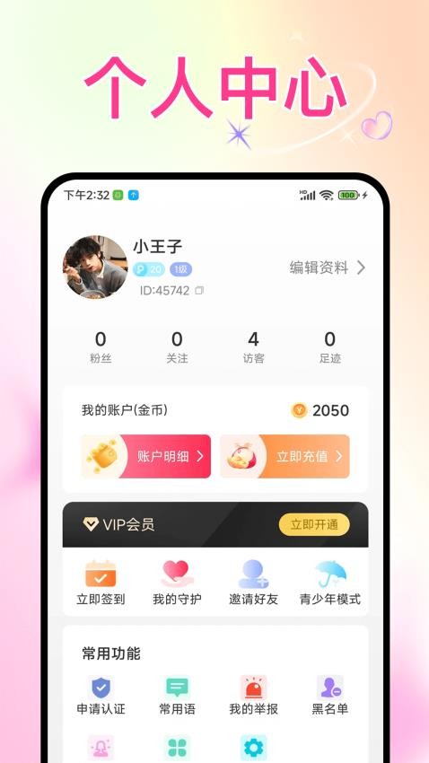 趣恋爱APP图2