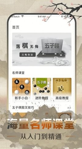 五子棋速成教学app图3
