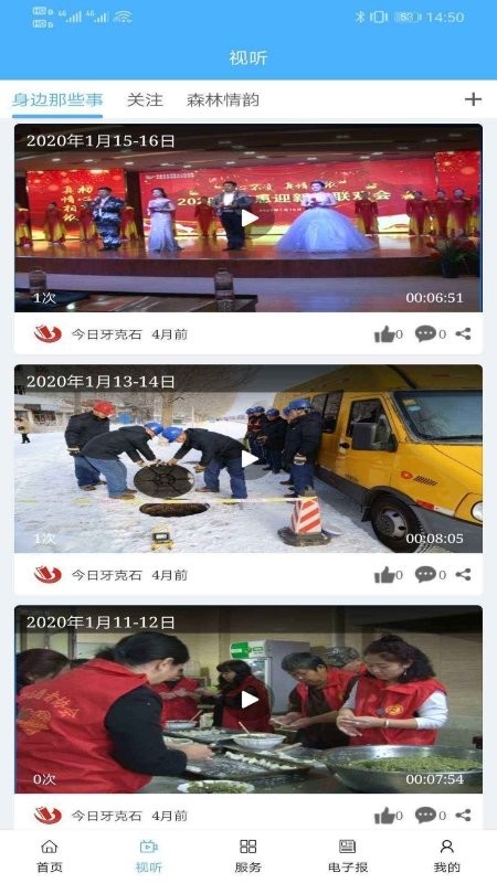 今日牙克石app图2