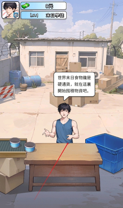 逆袭成富豪：末日印钞机游戏