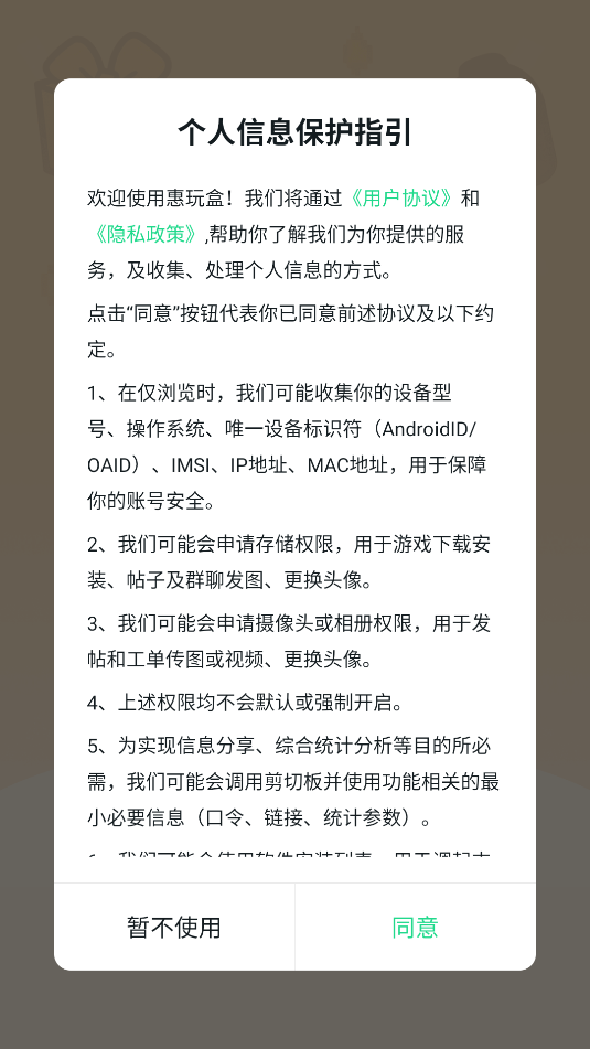 惠玩盒免费版图2