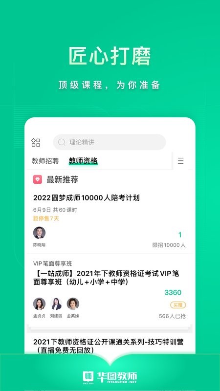 华图教师app图1