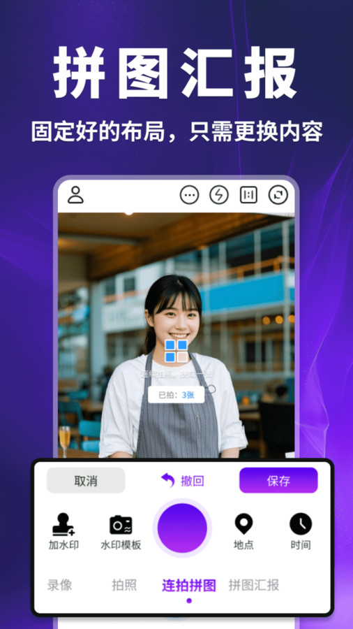 快客水印相机app图2