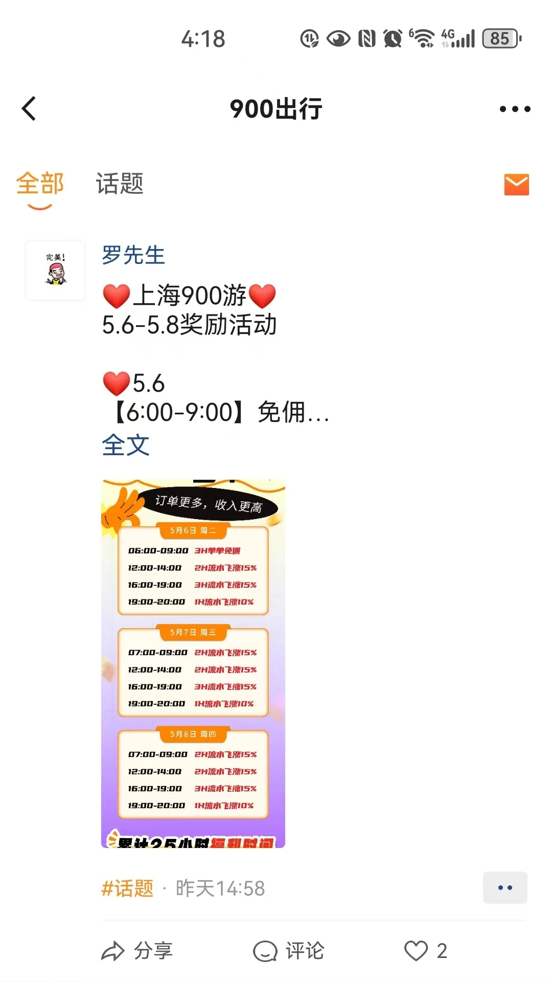 嘀盟车友app