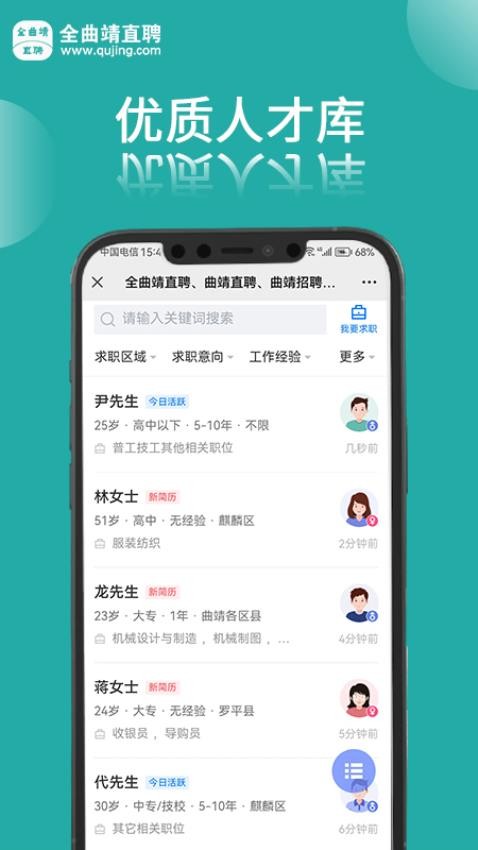 全曲靖直聘app