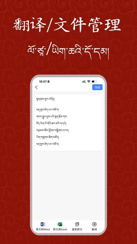 藏文扫描大师app图1