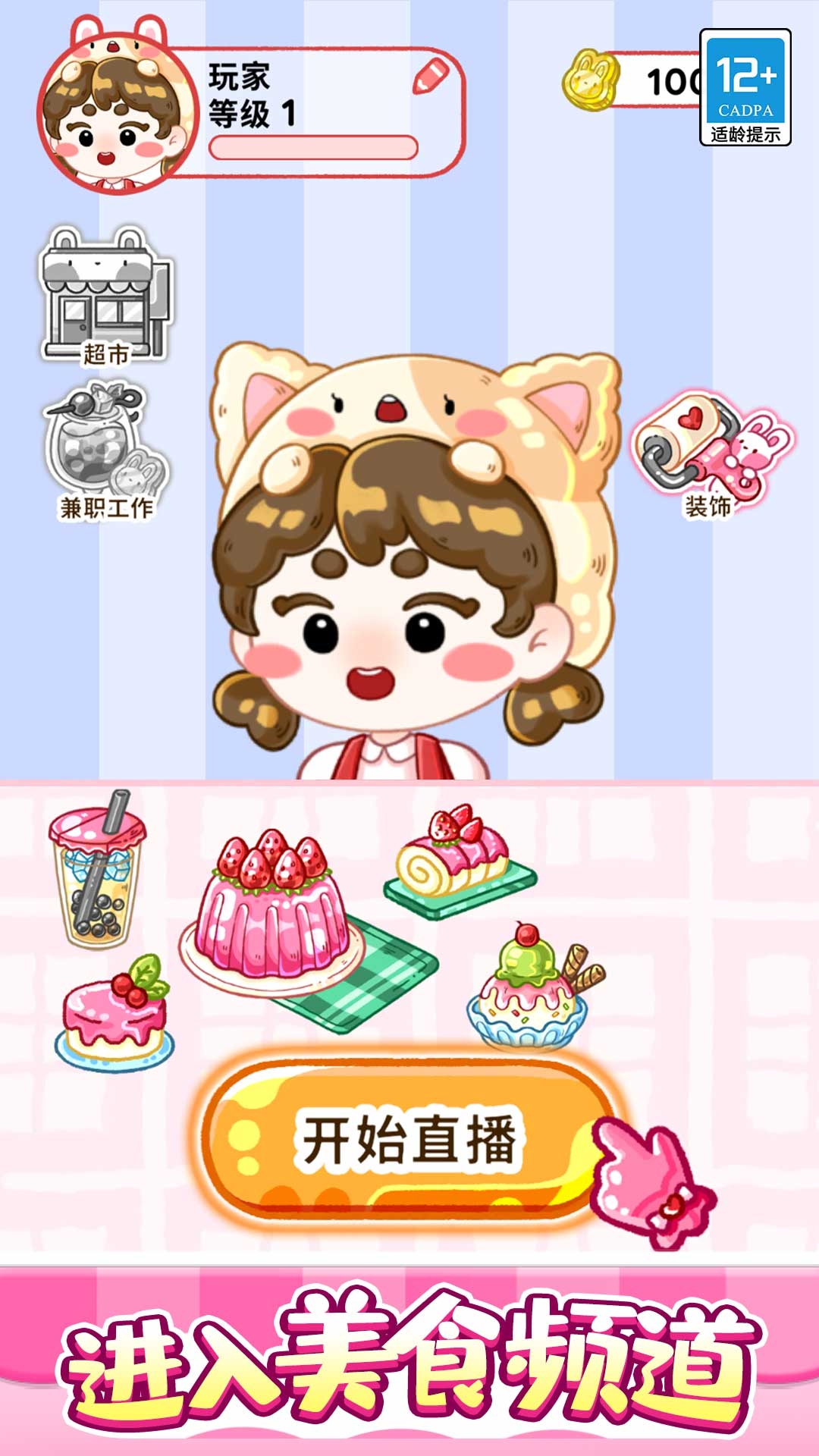 甜点制作游戏