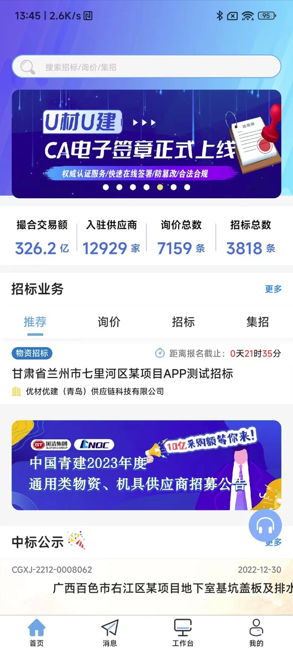 优材优建app图3