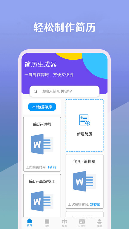 简历生成器软件图3