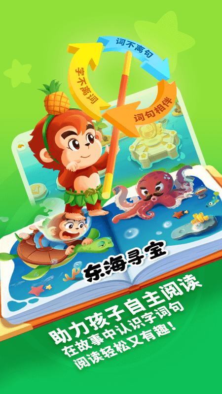 小悟空自己读app图4