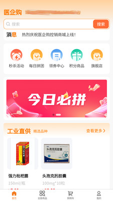 医企购app图1