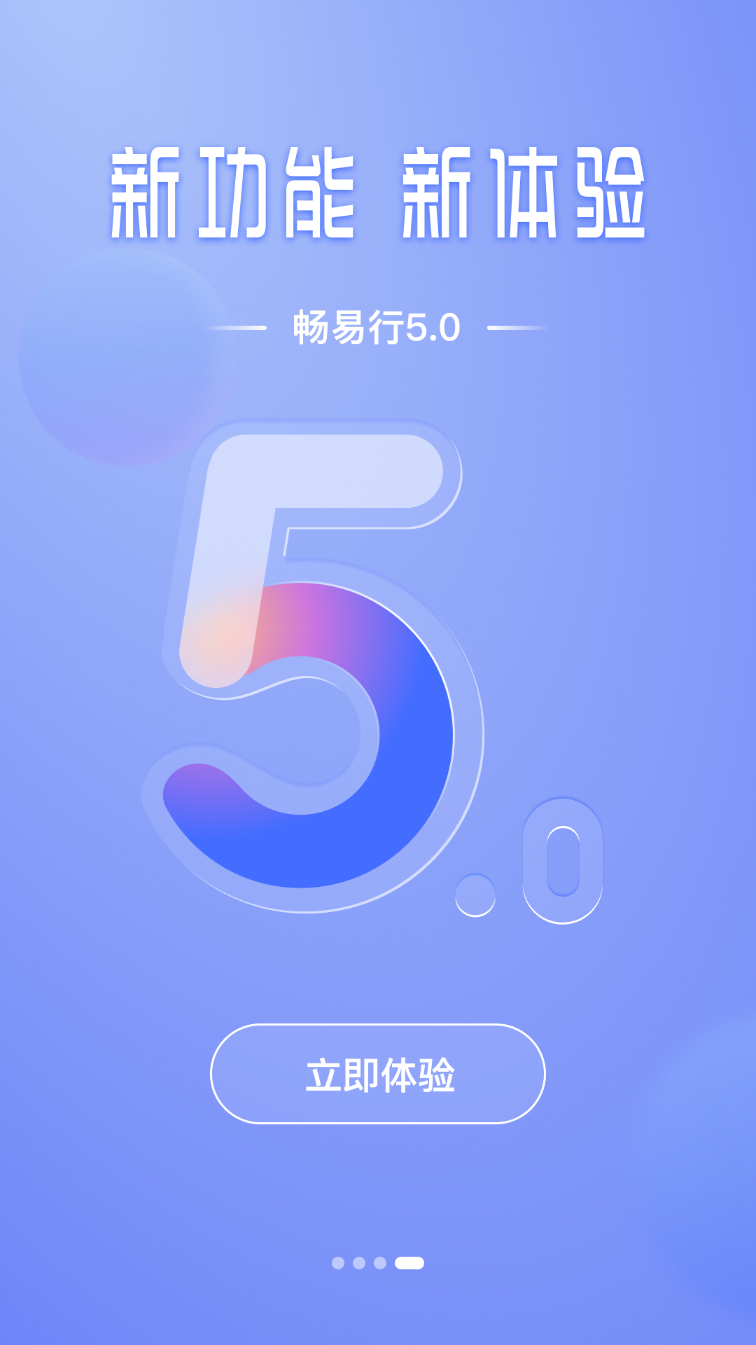 畅易行app图3