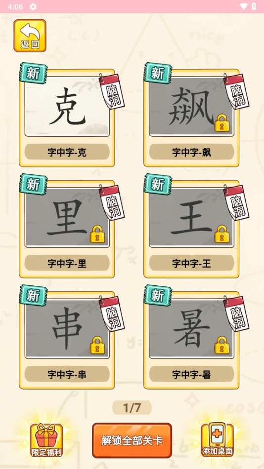 小小梗王游戏图3