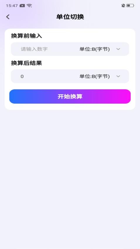 话费流量智能查询app
