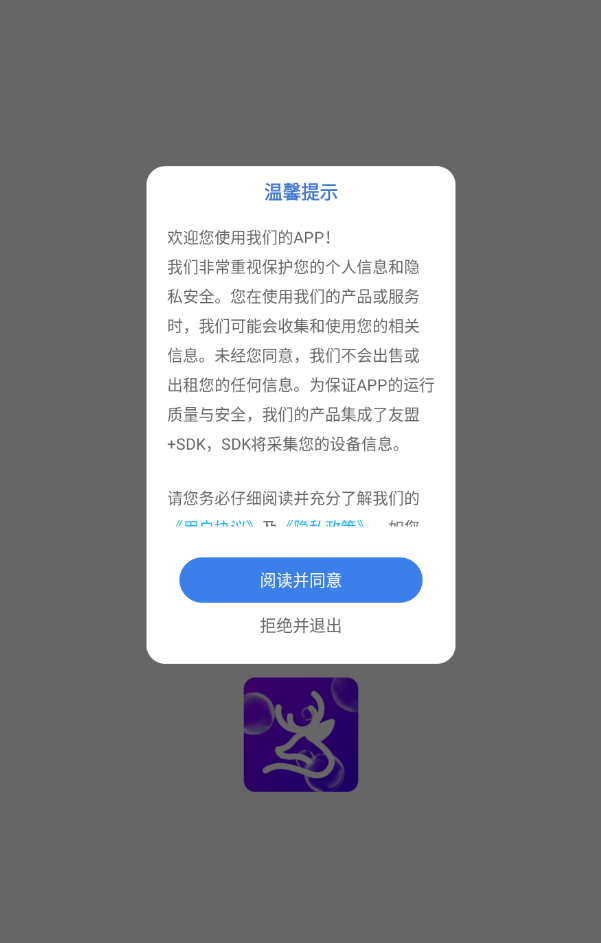 鹿缘欢聊app图1
