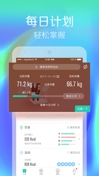 瘦瘦-减肥app图3