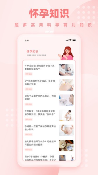 孕妈妈app图4