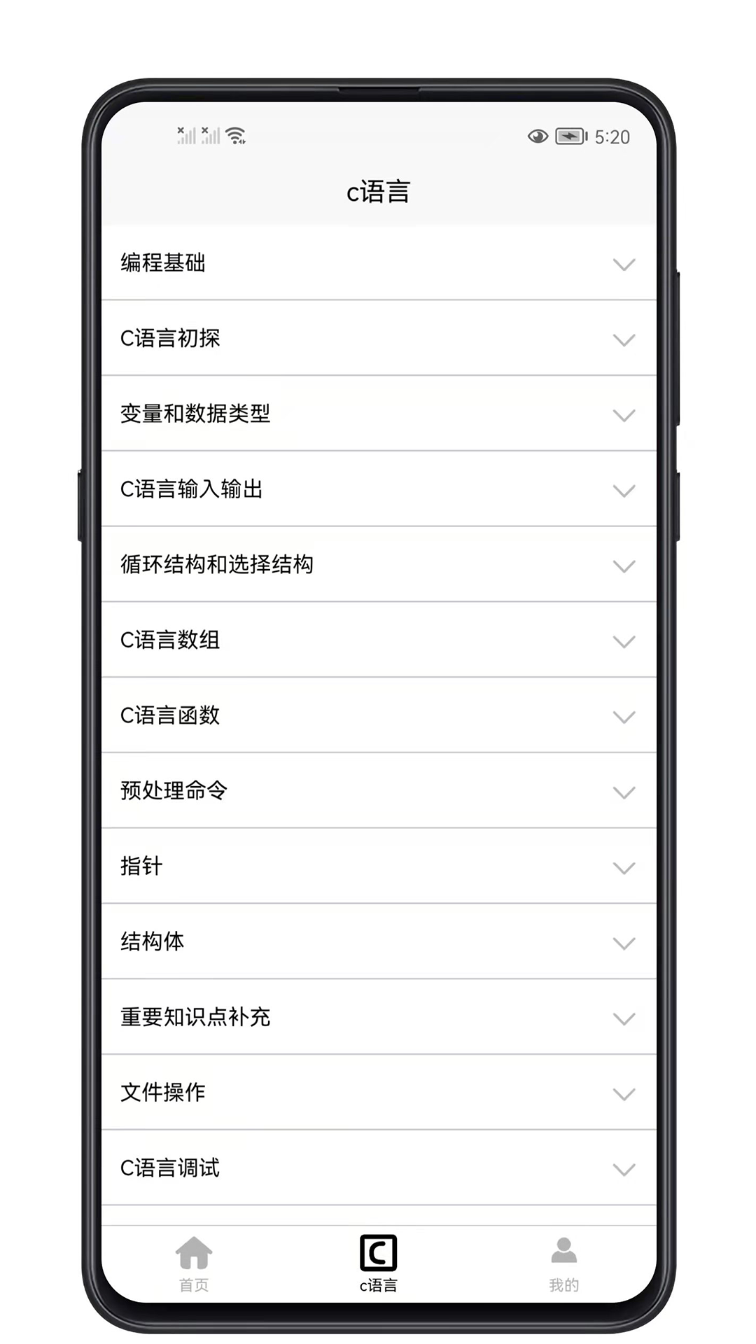 C语言零基础宝典app图1