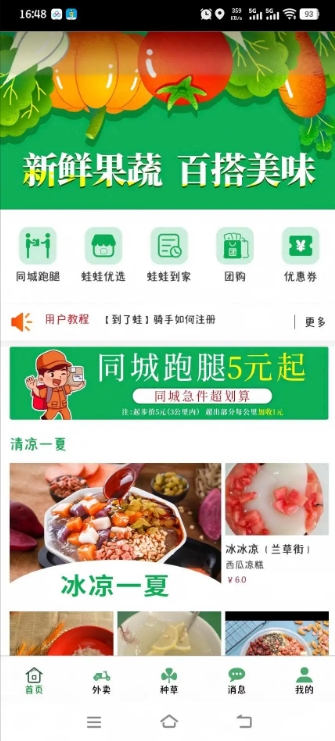 到了蛙手机版图3