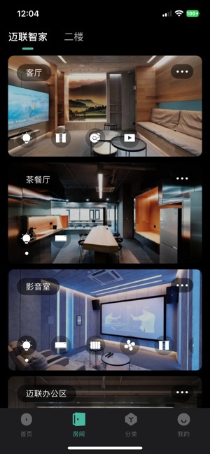 迈联智家app图2
