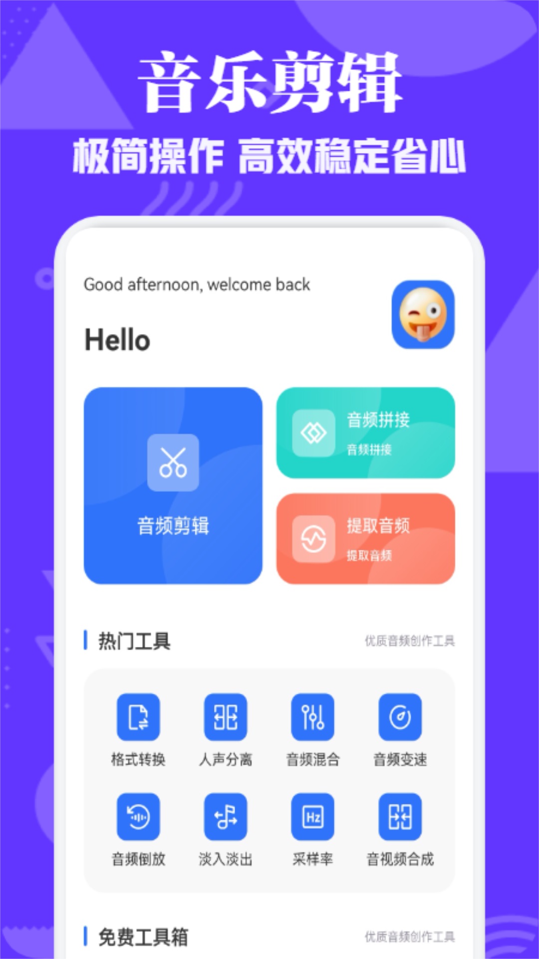 蛋播音乐剪辑app图1