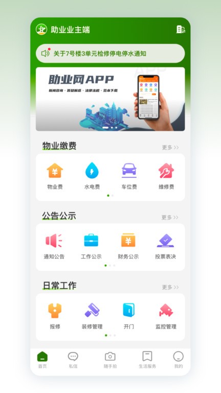 助业业主app图2