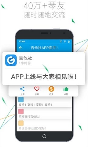 吉他社app图2