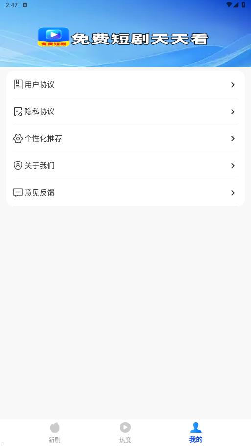 免费短剧开心匣软件图4