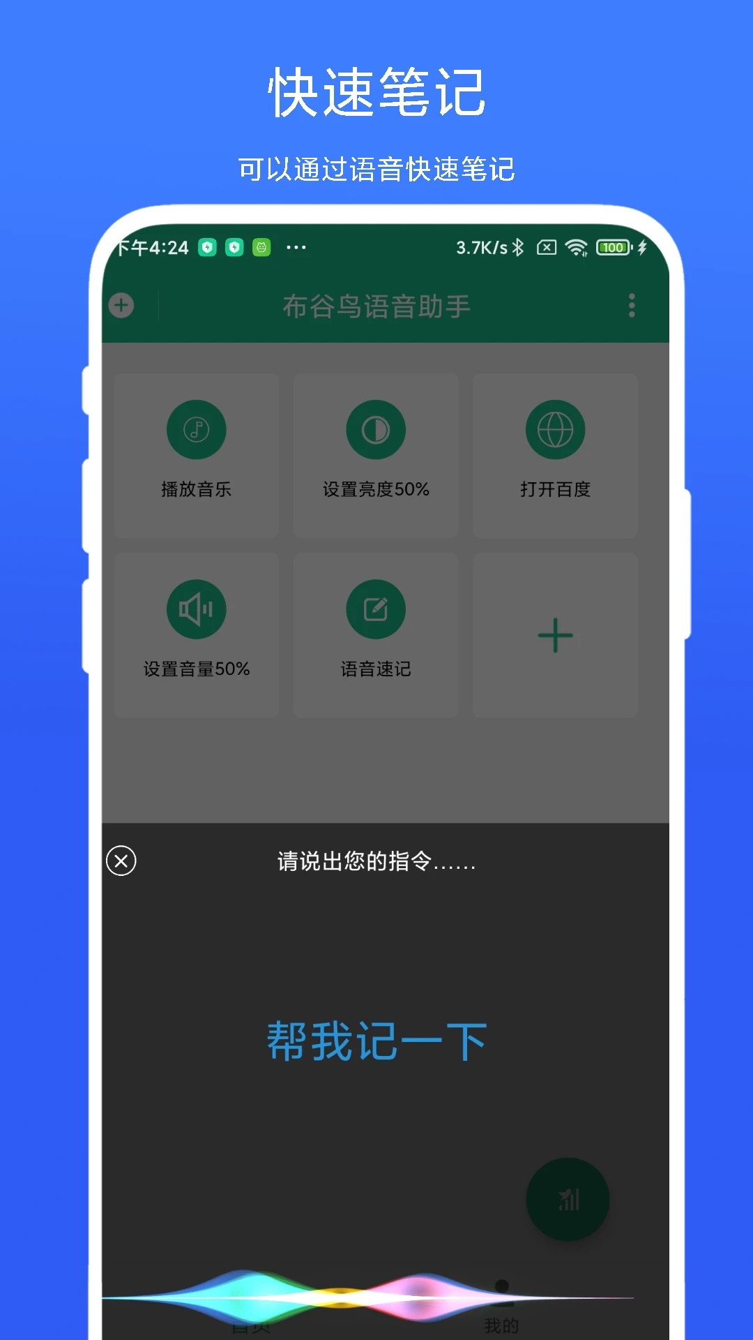 布谷鸟语音助手最新版图4
